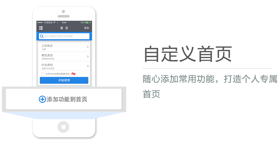 隨心添加常用功能，打造個(gè)人專屬首頁(yè)